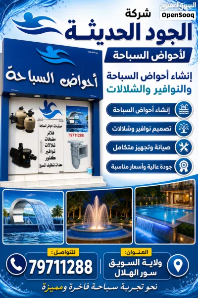 مستلزمات أحواض السباحة إنشاء احواض السباحة 2