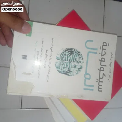 كتب في المال و علم النفس و علم الاجتماع 3