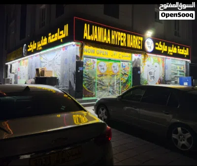 سوبر ماركت للبيع ..او المشاركه 2