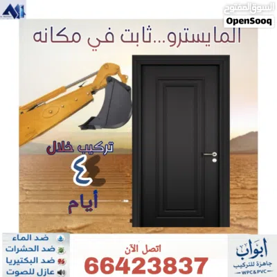 المايسترو لتركيب الأبواب الجاهزة 2
