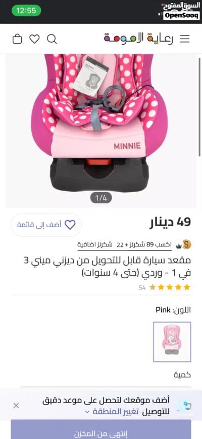 Car seat كرسي السيارة 2