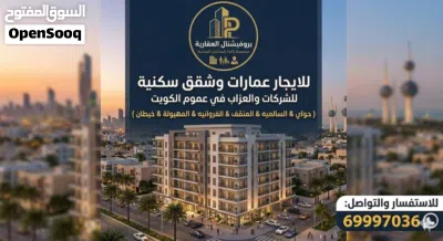 لايجار عماره وشقق لشركات والعزاب حسب الطلب بحولي والفروانيه والمنقف 2