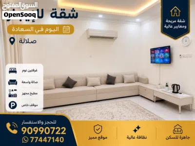 شقق للايجار اليوم في السعادة 2