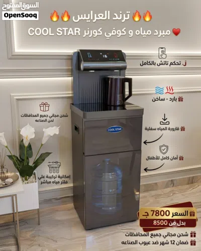 مبرد مياه وكوفي كورنر 3