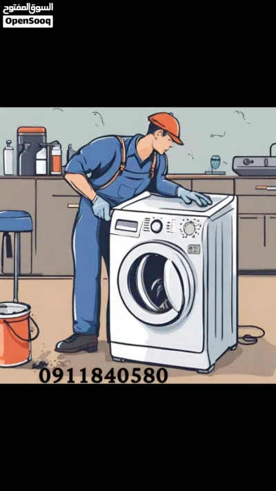 صيانة غسالات وثلاجات انفيرتر وعاديه 3