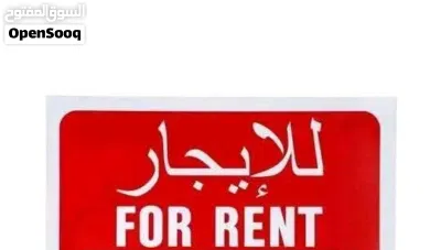 حوش للايجار في الظهره شركة عياده مركز تدريب 2