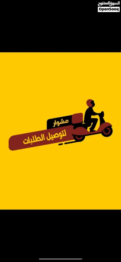 توصيل اوردرات كل شي اكل سويت من بيت ل بيت مطاعم ملابس حلويات ستاندات توصال معاي 3