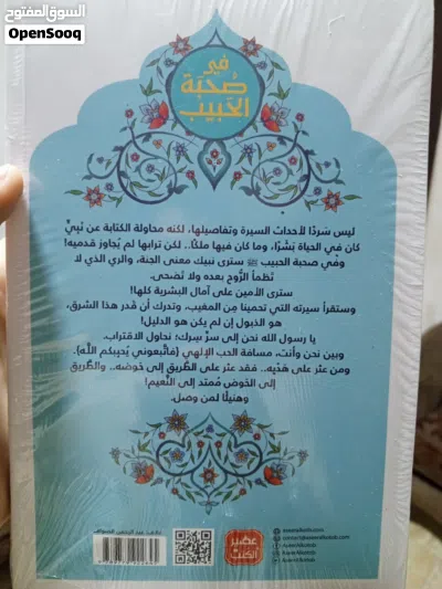 حين تجالس الحبيب صلى الله عليه وسلم بين صفحات كتاب 3