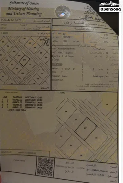 للبيع ارضين شبك زاويه في حفيت المرحلة الاولى رقم القطعة 272 و 271 تتوفر جميع الخدمات 2