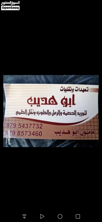 توريد مواد البناء من حصمه ورمل وطوب ونقل الطمم 2