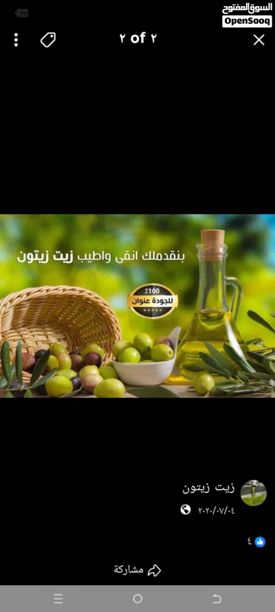 زيت زيتون بلدي سهم الكفارات 4