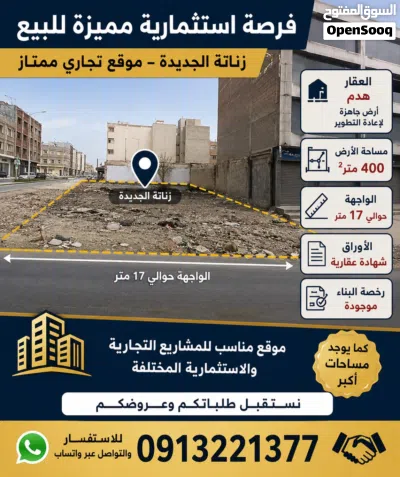 عقار تجاري للبيع رنانه الجديده 3