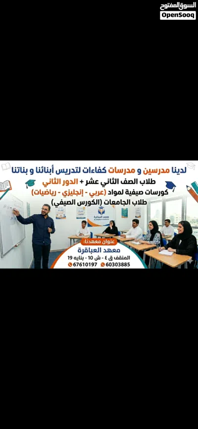 مدرسين و مدرسين كفاءات بمعهدنا بالمنطقة العاشرة 4