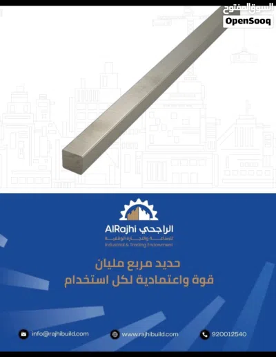 الراجحي لتوريد مواد البناء والحديد بأسعار الجملة توصيل فوري وتسهيلات في السداد 4