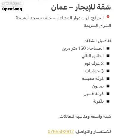 شقة للايجار 2