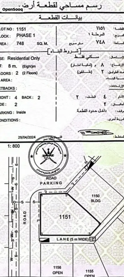 السيب سور الحديد 4