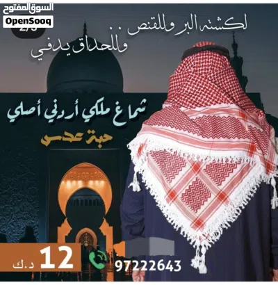 شماغ مهدب اردني 2
