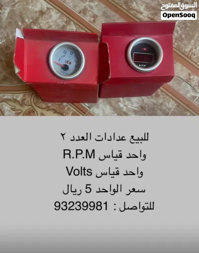 عدادات السياراه للبيع 4