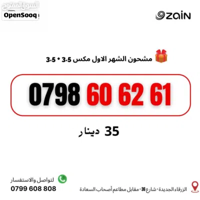 ارقام زين مميزه للبيع خط بطاقه وليس فواتير 3