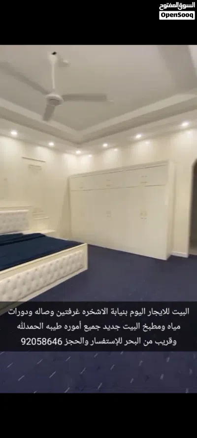 بيت للايجار اليومي ف الاشخره 2