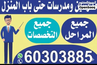 مدرسبن و مدرسات حتى باب المنزل للمرحلة الثانوية 2