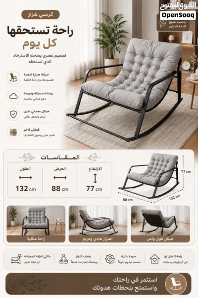 كرسي هزاز عصري بتصميم أنيق ومريح 3
