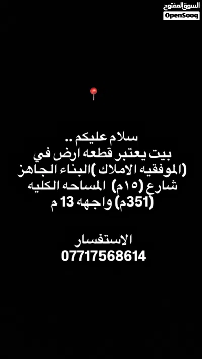 بيت للبيع الموفقيه الاملاك 3