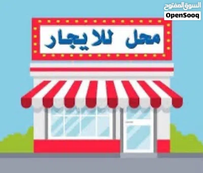محل للايجار 3