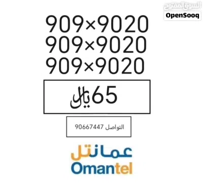 بيع ارقام مميزه طقم 3
