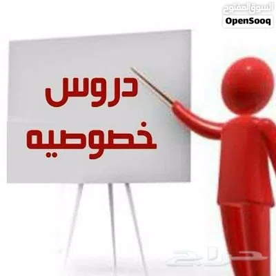 مدرس عربي خصوصي لجميع المراحل الدراسية الأساسية والثانوية 3