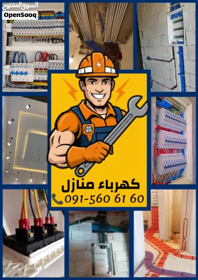 فني كهربائي 2