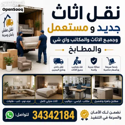 بيع وشراء الاثاث الجديد والمستعمل ونقل الاثاث والمطالخ وتعديلهم 2