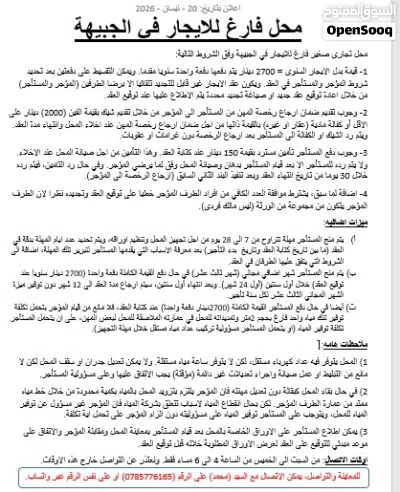 محل او مخزن فارغ للايجار من المالك بمنطقة سكنية في الجبيهة - التواصل من الساعة 4 الى 6 فقط. 4