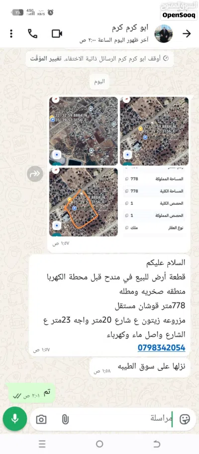 قطعه ارض للبيع في مندح قبل محطه الكهربا قطعه مطله للعمار فيها زيتون واصل الماء والكهرباء 3