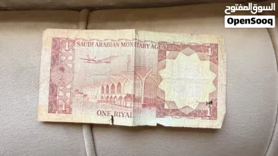 عملات نقدية نادرة جداً .. ريال سعودي ورقي الملك فيصل رحمه الله 2