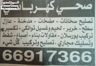 فني صحي وكهربائي ونجار 2