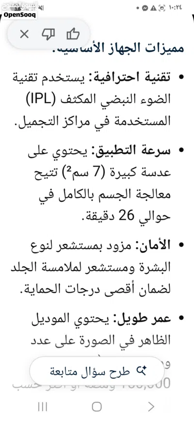 جهاز ليزر اصلي التفاصيل بلصور 3