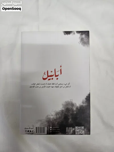 رواية ابابيل للبيع جديد بحاله جيده و نظيف في مسقط 2