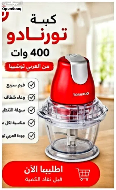 كبه تورنادو 400وات من العربى توشيبا 3