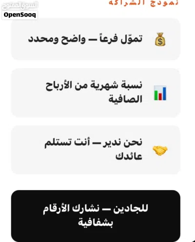 فرصة استثمارية في مشروع مطاعم قائم وناجح في عُمان 3