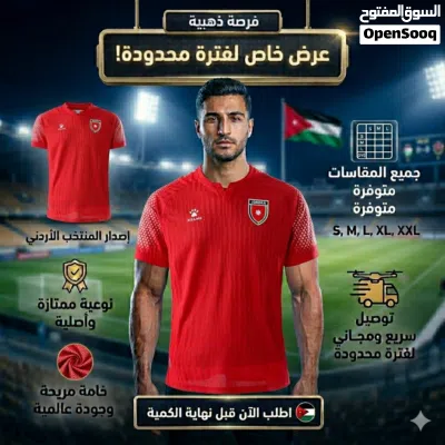 تيشيرت المنتخب الأردني الجديد واكسسوارات التشجيع متوفرة حاليا 2