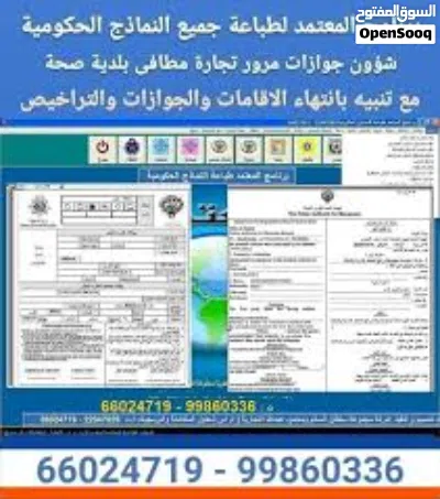 برنامج طباعة نماذج الشؤون والجوازات والمرور الكويتية الجديدة برنامج سهل ومرن ومميز. 2