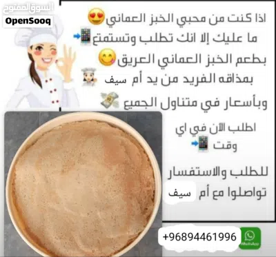 خبز عماني وخبز رخال 2