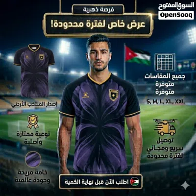 تيشيرت المنتخب الأردني الجديد واكسسوارات التشجيع متوفرة حاليا 3