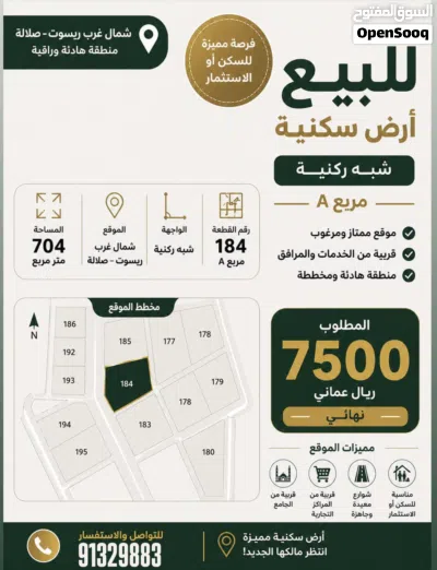 ارض سكنيه المروج اتين 2