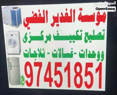 تصليح صيانة تکیف مركزي وحدات ثلاجات غسالات نشافات 2