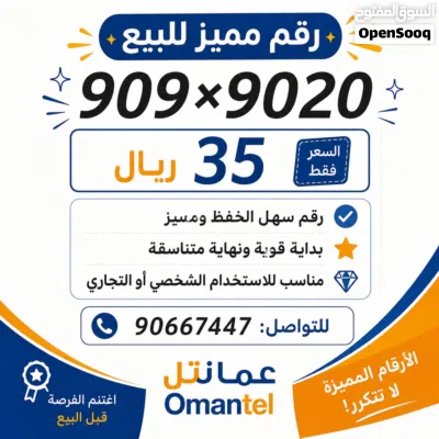 رقم مميز جديد 3