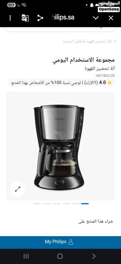 ماكينة قهوة فيليبس Philips coffee maker للبيع 3