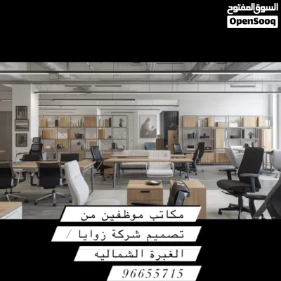 عروضات كبرى على اسعار المكاتب والكراسي والكنبات كل مايلزم مشروعك في مكان واحد 4