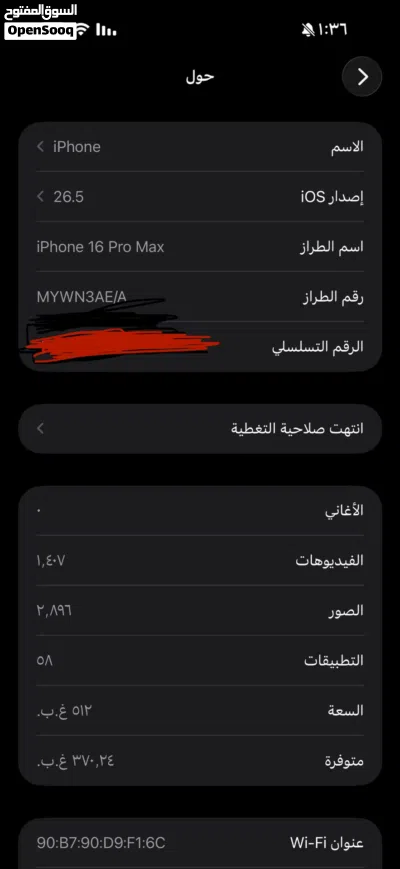 ايفون برو ماكس 16 4
